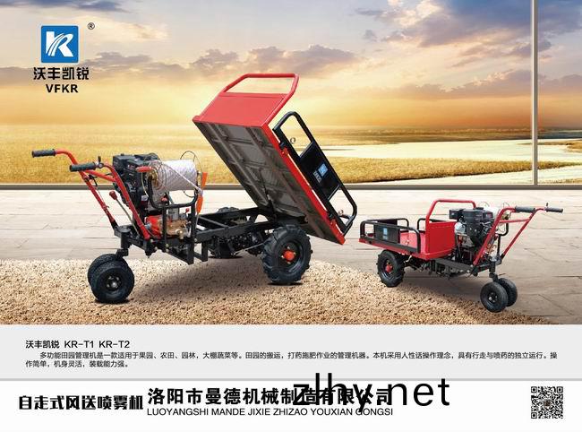 自(zi)走(zou)式(shi)風(fēng)送打藥機(jī)(ji) KR-T1 KR-T2
